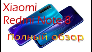 Redmi Note 8 полный обзор, сравнение камеры с RN7Pro