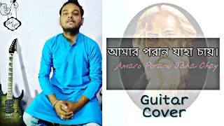 Amaro Parano Jaha Chay || Guitar  C O V E R || by  Kunal karmaker