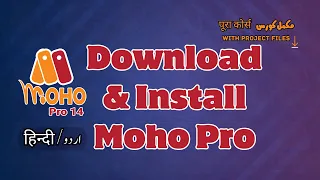 How to Download and Install Moho Pro | Step by Step Guide for Beginners in Hindi / Urdu