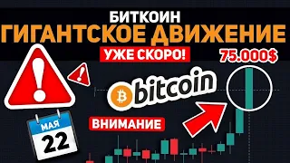 🚨СРОЧНО! ХОЛДЕРЫ ДОЛЖНЫ БЫТЬ ГОТОВЫ! БИТКОИН ВЗОРВЕТСЯ ЧЕРЕЗ… ГИГАНТСКОЕ ДВИЖЕНИЕ УЖЕ СКОРО! Крипто