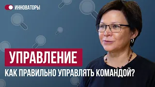 Инновационное управление: как правильно управлять организацией? 0+