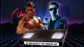 Легенды VHS. Какие фильмы смотрели на видеокассетах?