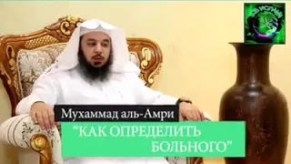 Как определить больного ( сглаз, зависть, колдовство)...