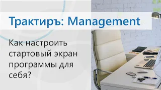 Как настроить начальную страницу программы для себя?