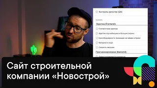 Сайт для строительной компании «Новострой»