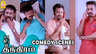 என் பையனுக்கு Heart-ல தோடா !!|Panchathanthiram HD Full Comedy|Kamal Haasan|Simran