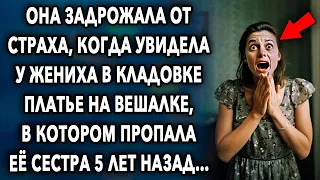 Платье На Вешалке / История Про Шокирующую Находку / История Жизни