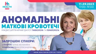 Аномальні маткові кровотечі. Міждисциплінарний діалог гінеколога та гематолога