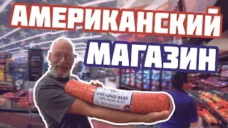 Самый Американский Магазин В Америке