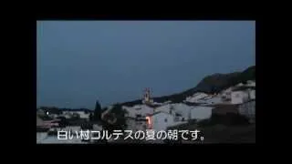 スペイン・アンダルシアの白い村の夏の朝