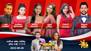 Hiru TV Copy Chat | EP502 | 2022-08-28