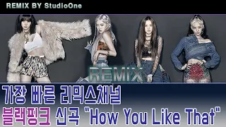 [REMIX] BLACKPINK(블랙핑크) - How You Like That (Mash up 2ne1"Fire", BOOMBAYAH,DDU-DU DDU-DU)