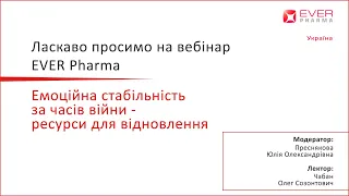 Вебінар: "Емоційна стабільність за часів війни - ресурси для відновлення" (19.01.2024)