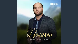 Йолахьа