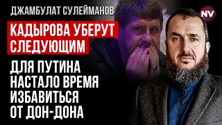 Путін не може собі дозволити залишити Кадирова – Джамбулат Сулейманов