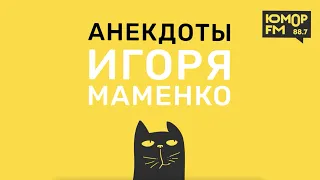 Анекдоты от ИГОРЯ МАМЕНКО - Молдаванин и часы