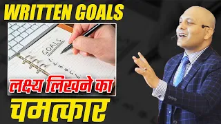 Written Goals | लक्ष्य लिखने का चमत्कार | Harshvardhan Jain