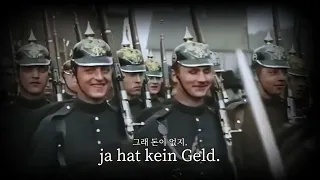 [독일 민요/군가] 흑갈색은 헤이즐넛  | Schwarzbraun ist die Haselnuss