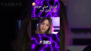 وقتی میخوای جلو دوست دخترت عادی باشی 🤣❌🔥 Mia plays & Kourosh zz