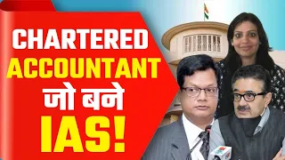 Chartered Accountant जो बने IAS! | From CA to IAS The Inspiring Story of a Chartered Accountant