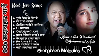 Best of Mohd Aziz & Anuradha Paudwal सदाबहार Gaane ! 90's Hindi Songs | Love Song |