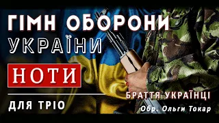 «Гімн оборони України»: ноти для жіночого ансамблю (Браття Українці)