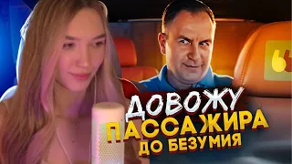 АЛИНА СМОТРИТ: Пассажир держался до ПОСЛЕДНЕГО! ДОВОЖУ! 50 ТЫСЯЧ РУБ если доедешь до конца с Габаром