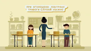 Освіта Києва: Алгоритм дій учнів під час евакуації з класу до укриття