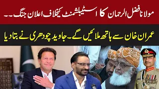 Javed Chaudhry Gives Big News About Maulana Fazal Ur Rehman protest | Express News