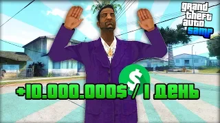 Заработал 10.000.000$ за 1 День на Arizona RP! - Жизнь Бомжа GTA SAMP #51