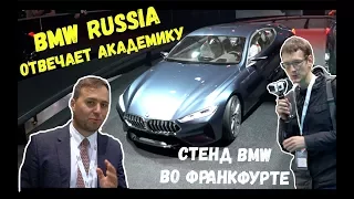 BMW комментирует ролик Академика, обзор BMW на автосалоне во Франкфурте, BMW X7, X3, Z4, M5