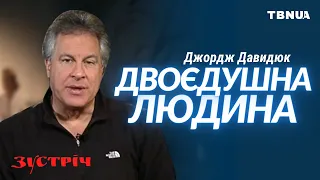 Наслідки двоєдушності та Божий захист від неї • Джордж Давидюк