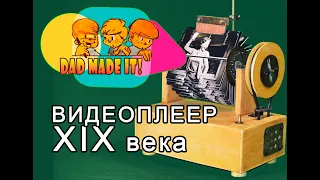 Механическая ГИФка - как сделать мутоскоп.