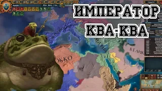 EU4 ♿♿Лига Колясочников #2 Создаем трудности Крысичу