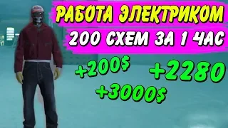 РАБОТА ЭЛЕКТРИКОМ СКОЛЬКО Я ЗАРАБОТАЛ ЗА ЧАС НА ПРОЕКТЕ ГТА 5 РП РАДМИР / бондит