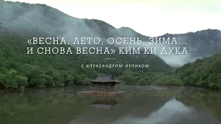 Весна, лето, осень, зима... и снова весна: философские идеи