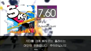 GITADORA GuitarFreaks - Sky (GUITAR - MASTER)