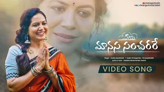 Sunitha Upadrasta's Maanasa Sancharare Video Song | Mango Music Originals | Latest Telugu Songs 2022