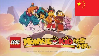 LEGO Monkie Kid - Intro (Mandarin) (720p)