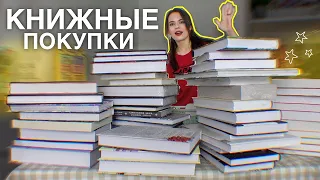 ОГРОМНЫЕ КНИЖНЫЕ ПОКУПКИ | Накупила 20 КНИГ!