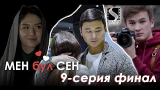 Мен бул Сен / 9-серия / Кыргыз киносериал