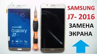 Samsung J7-2016 ( ЗАМЕНА ДИСПЛЕЯ )