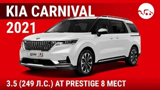 Kia Carnival 2021 3.5 (249 л.с.) AT Prestige 8 мест - видеообзор