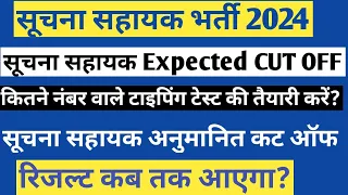 Suchna Sahayak Cut Off 2024 | Rajasthan Informatics Assistant Safe Score 2024 | IA Cut Off 2024