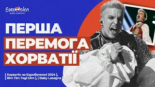 😳 ТАКОГО НЕ ОЧІКУВАВ НІХТО! | Огляд пісні „Rim Tim Tagi Dim” | Хорватія на Євробаченні 2024 🇭🇷