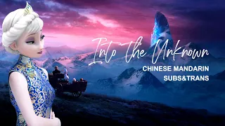 Frozen 2 - Into the Unknown | Chinese Mandarin Subs&Trans