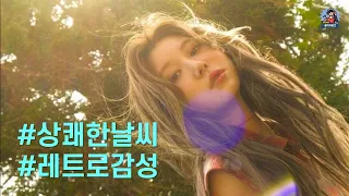 PLayLiST 🍃 상쾌한 기분! 날씨 좋은날 듣기좋은 레트로감성 시티팝 모닝송 플레이리스트 | 상쾌한 아침에 듣기좋은 신나는 신스팝 인디팝 노래모음