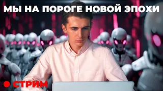 ИИ меняет Мир: Сэм Альтман, Gemini и Эра Мультинейросетей