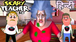 Scary Teacher 3d - New Update Happy New Year || Guptaji Or Misraji ||