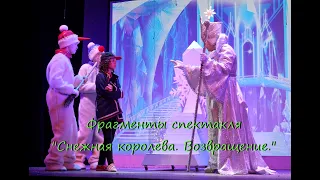 Фрагменты спектакля "Снежная королева. Возвращение." Арина в роли Кая